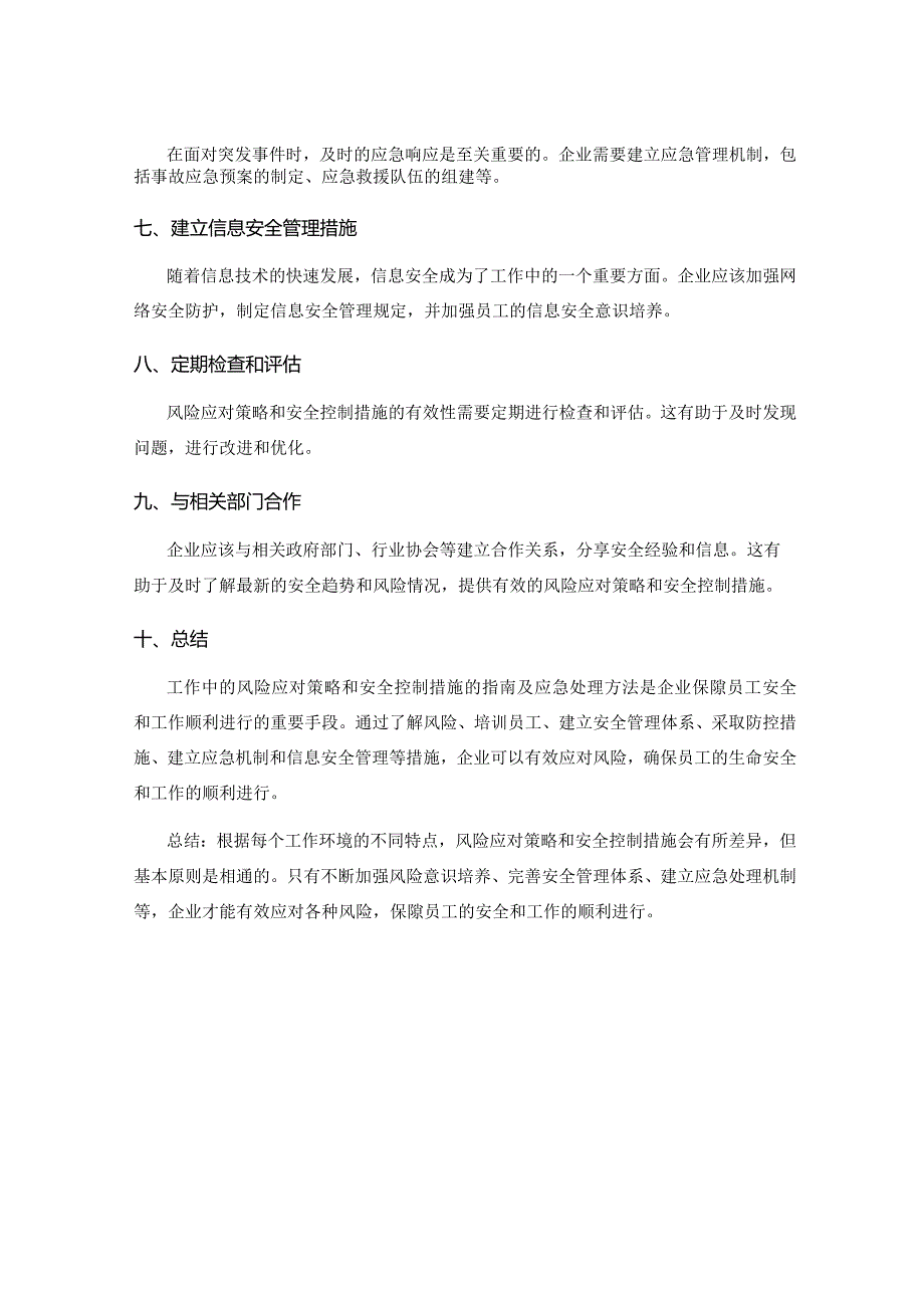 工作中的风险应对策略和安全控制措施的指南及应急处理方法.docx_第2页