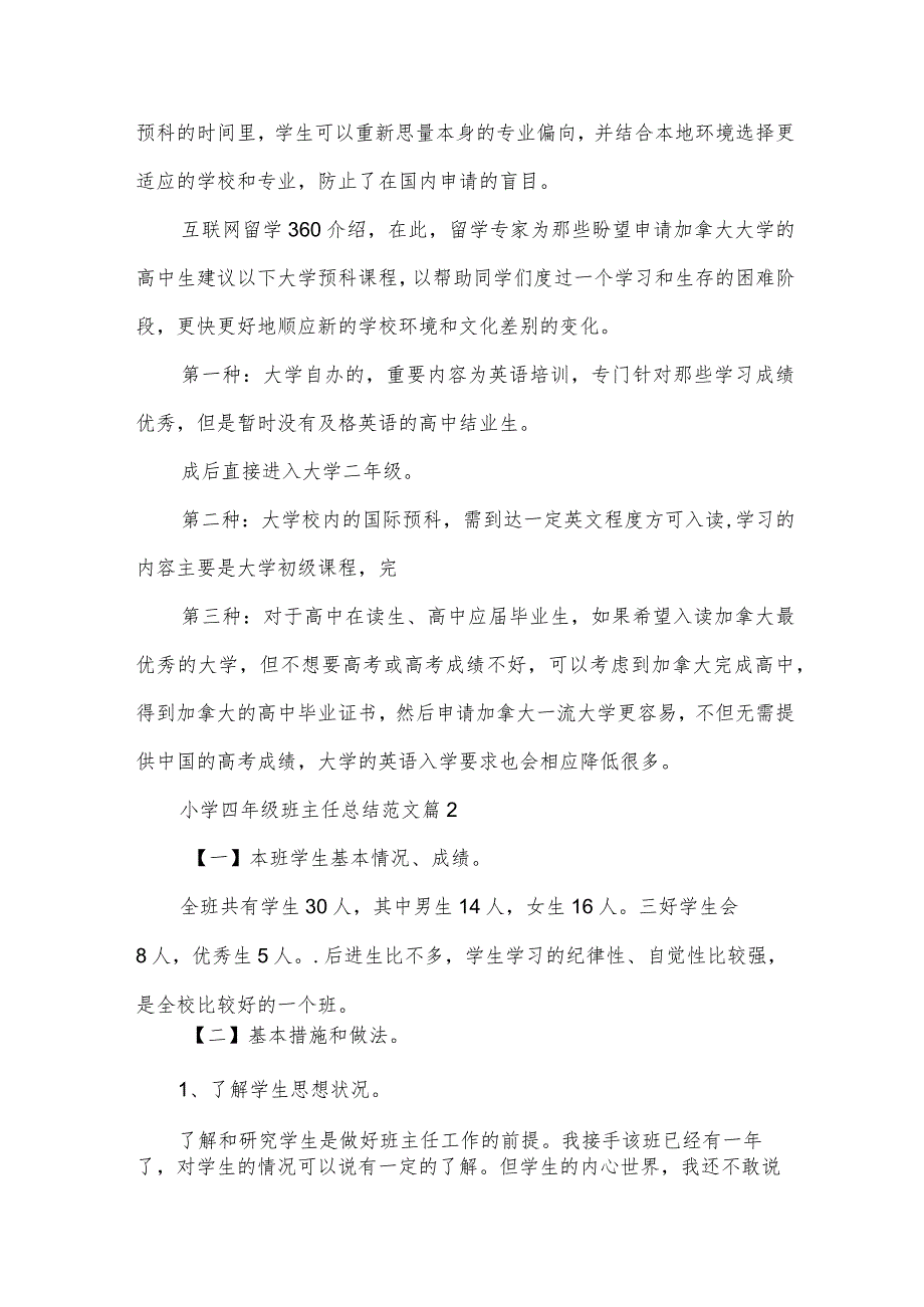 小学四年级班主任总结范文（31篇）.docx_第2页