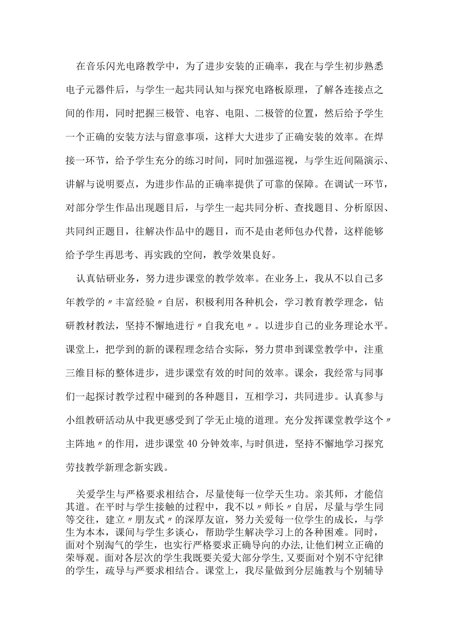 劳技教师年终工作总结范文.docx_第3页