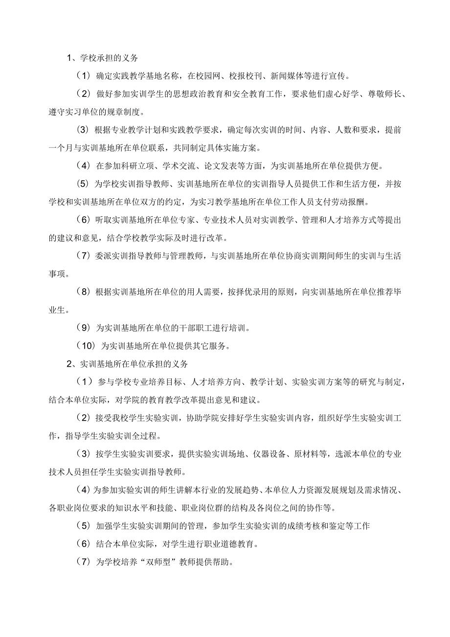 校外实训基地管理规定.docx_第2页