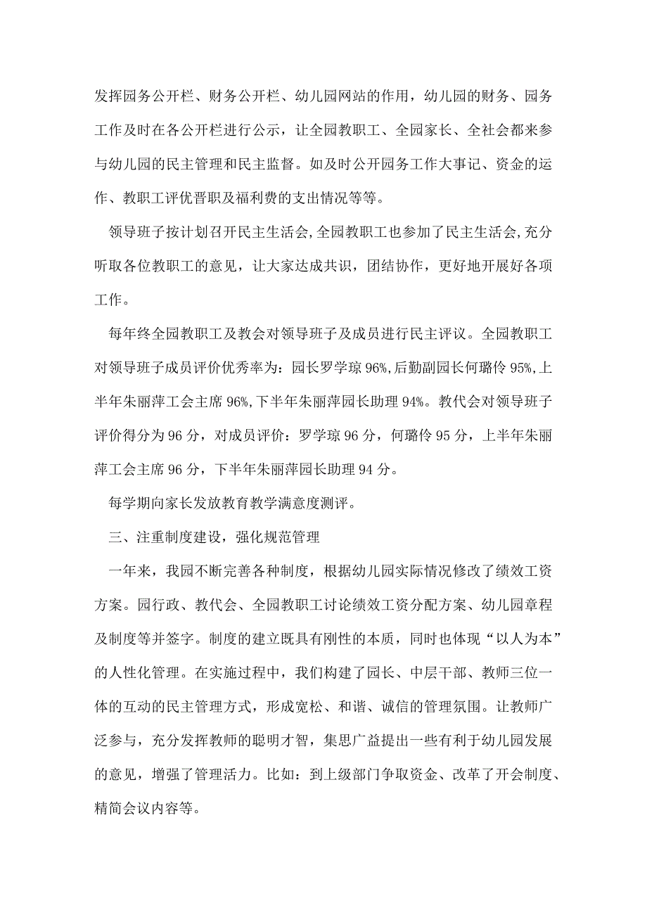 农村幼儿园园务工作总结.docx_第2页