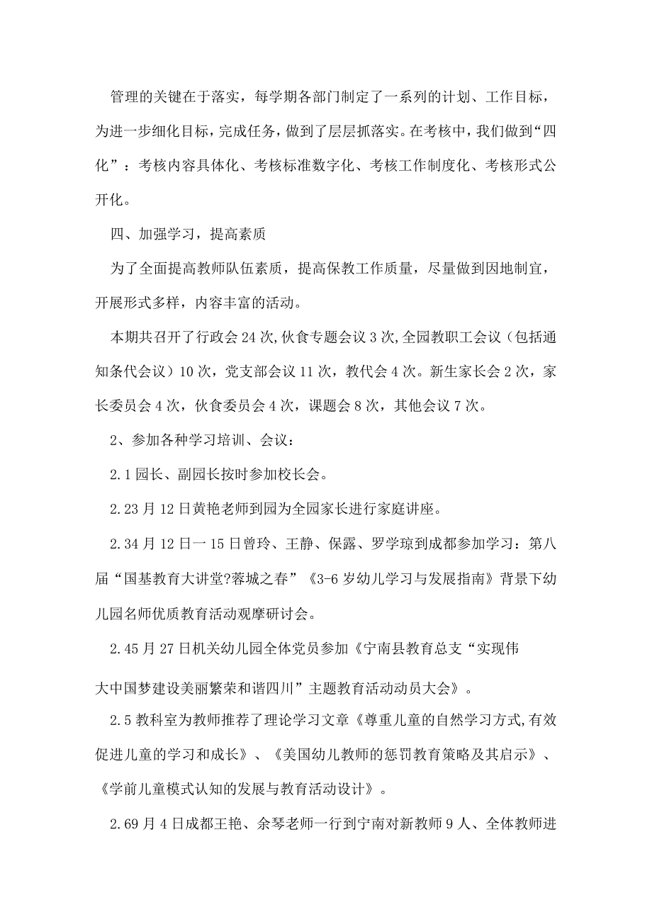 农村幼儿园园务工作总结.docx_第3页