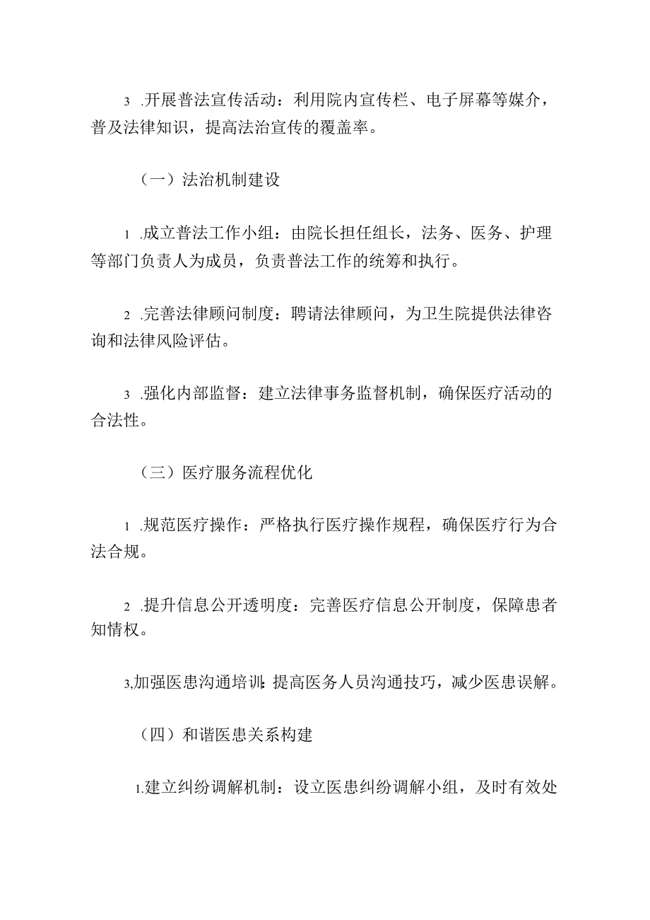 2024年医院卫生院普法工作计划（最新版）.docx_第3页