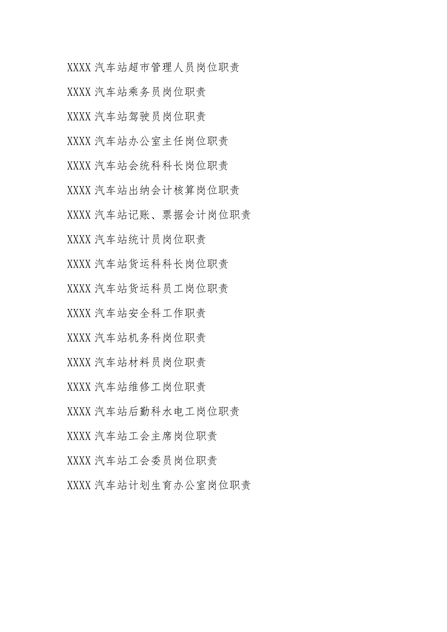 汽车站各项岗位职责汇编.docx_第3页