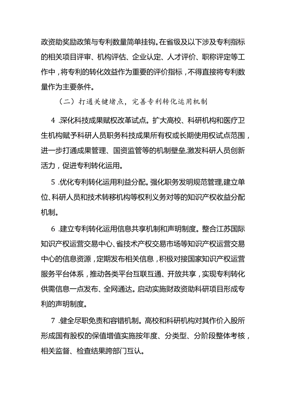 江苏省专利转化运用专项行动实施方案.docx_第3页