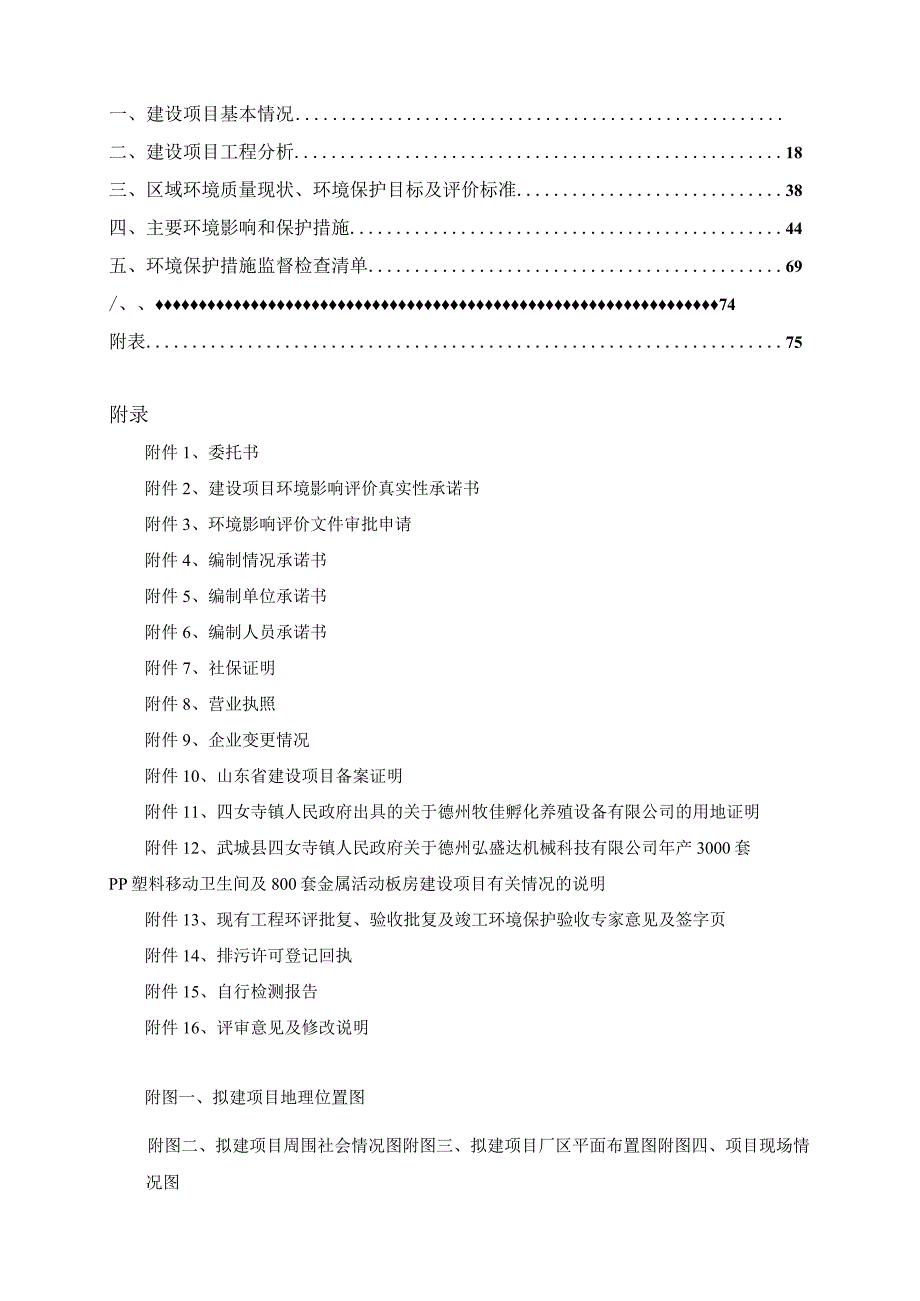 年产3000套PP塑料移动卫生间及800套金属活动板房建设项目环境影响报告表.docx_第2页