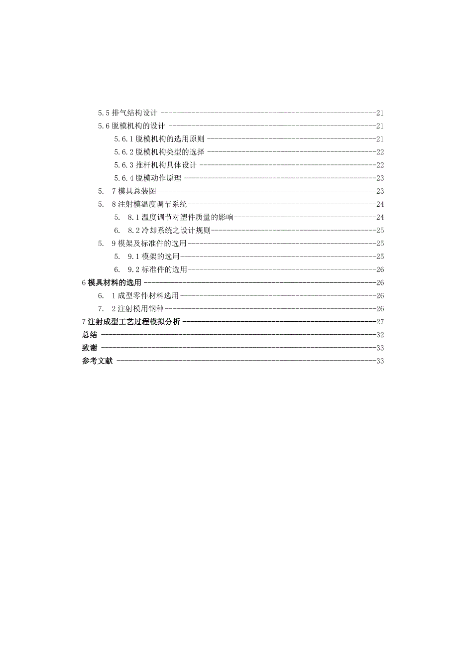 小电机外壳造型和注射模具设计.docx_第2页