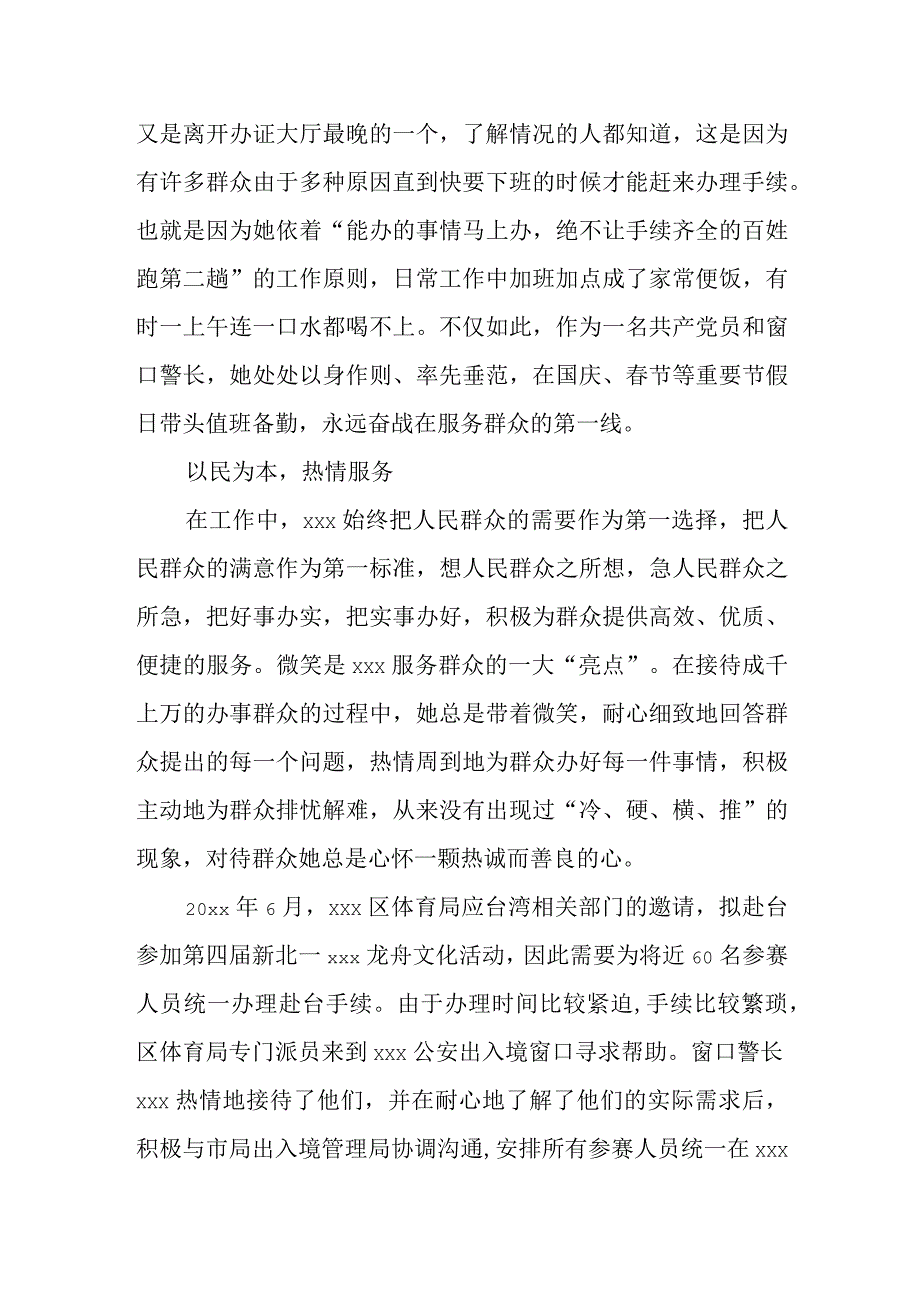 三八红旗手事迹材料12.docx_第2页