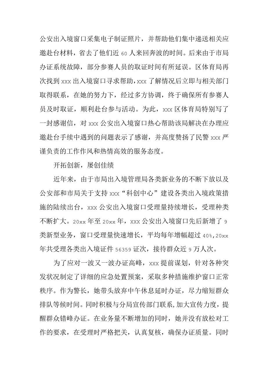 三八红旗手事迹材料12.docx_第3页