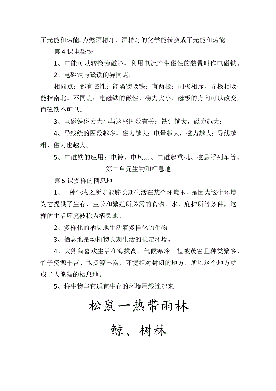 苏教版六年级科学下册各单元知识点汇总.docx_第3页