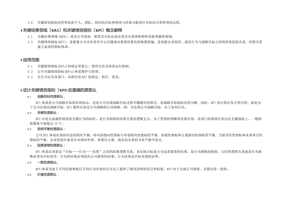 方太集团KPI绩效考核办法管理制度.docx_第2页