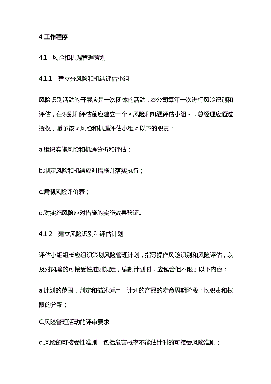 GJB9001C-2017程序文件 风险和机遇管理程序 含表单.docx_第2页