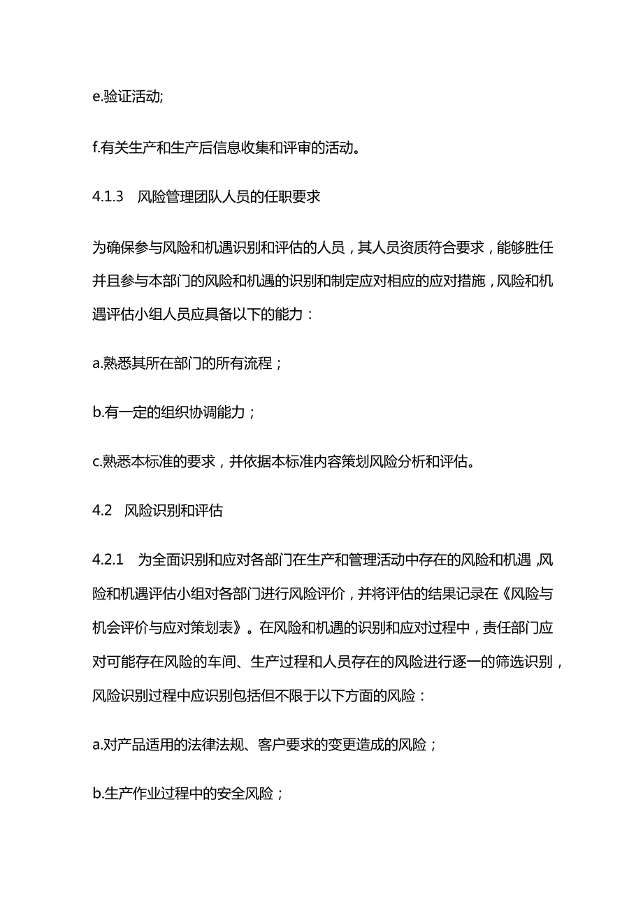 GJB9001C-2017程序文件 风险和机遇管理程序 含表单.docx_第3页