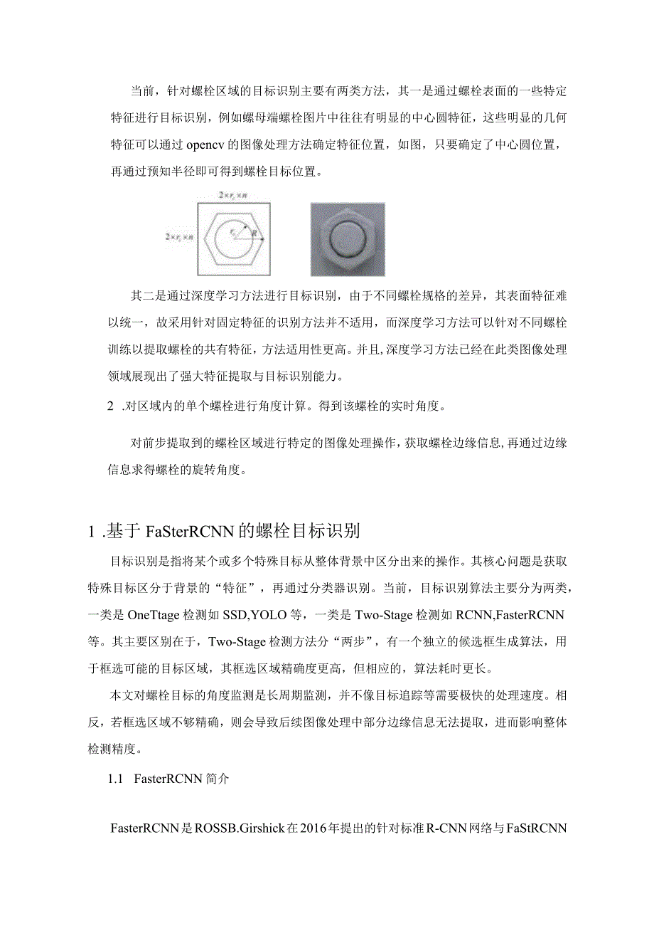 基于图像识别的螺栓松动监测方法研究.docx_第3页