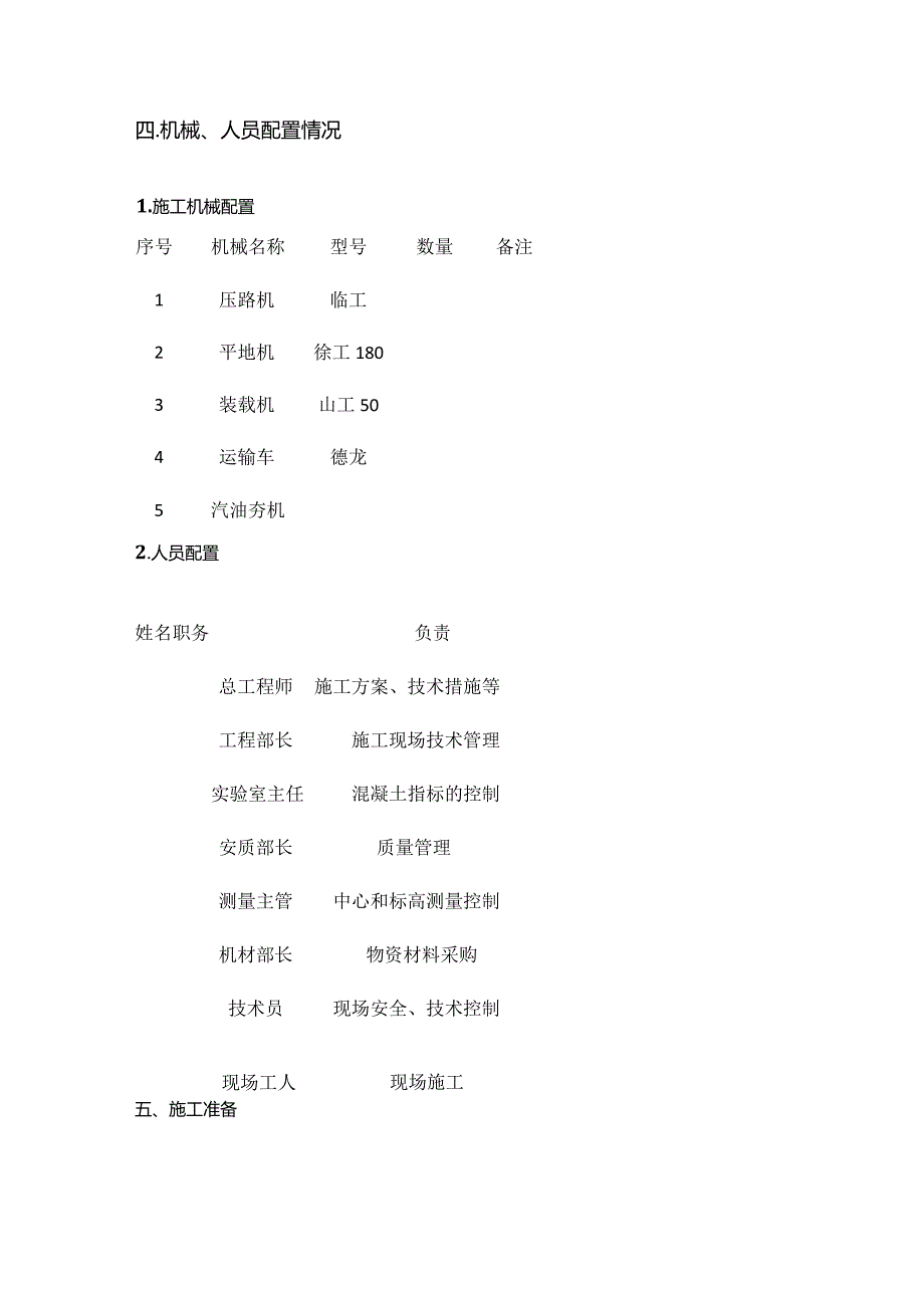 某水泥处置透水基层施工方案.docx_第2页