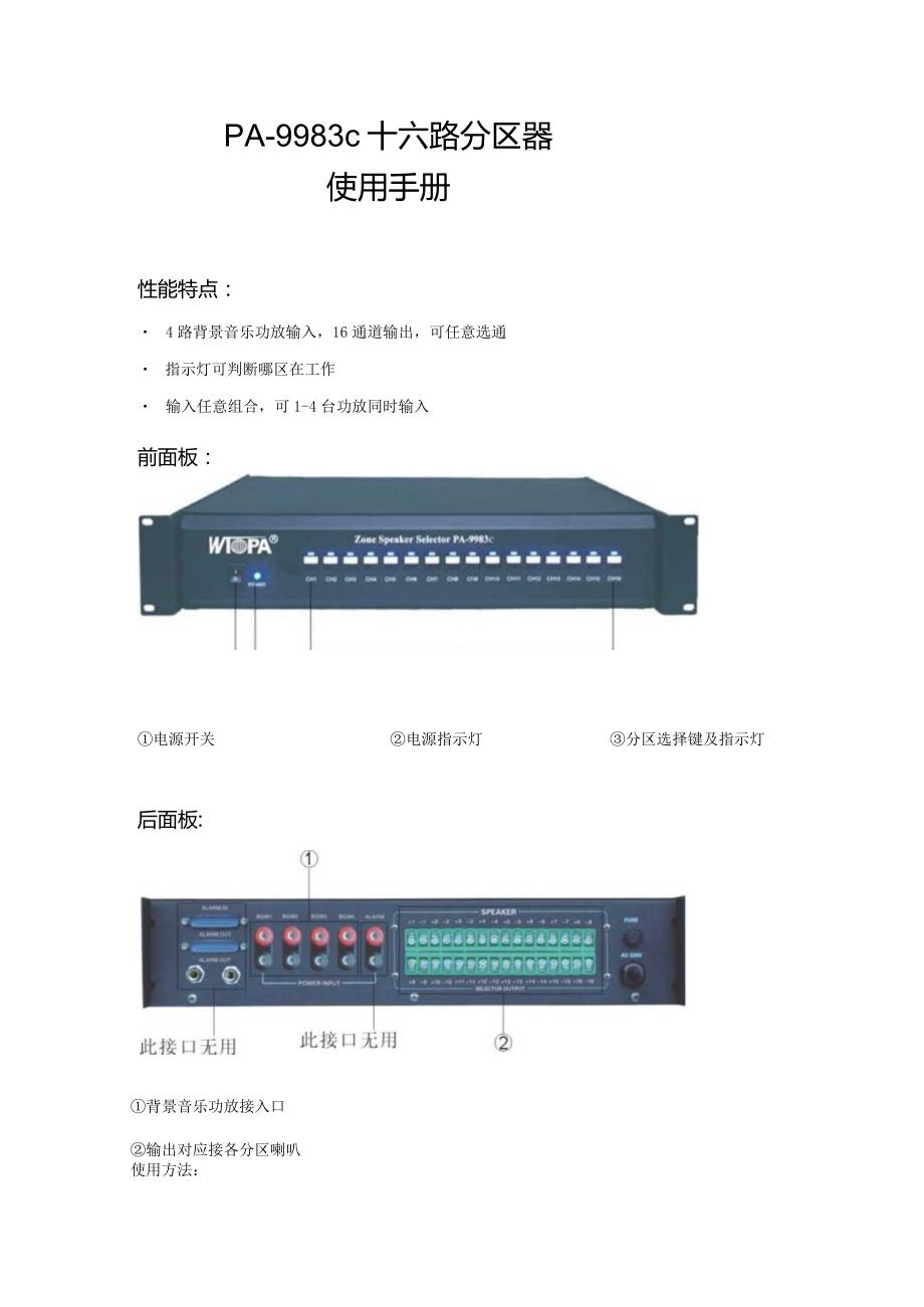 PA-9983c十六路分区器使用手册.docx_第1页