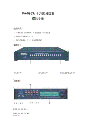 PA-9983c十六路分区器使用手册.docx