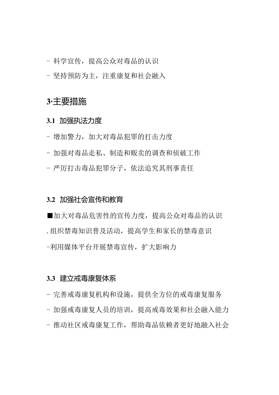 深度解析：社会禁毒工作计划.docx_第2页