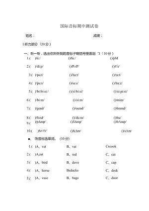 国际音标期中测试题.docx