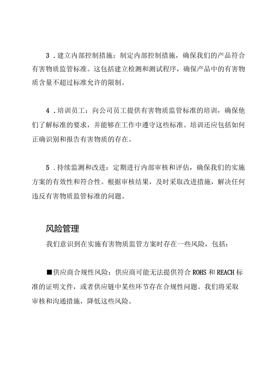 QP-29有害物质监管(RoHS、REACH)的实施方案.docx_第2页