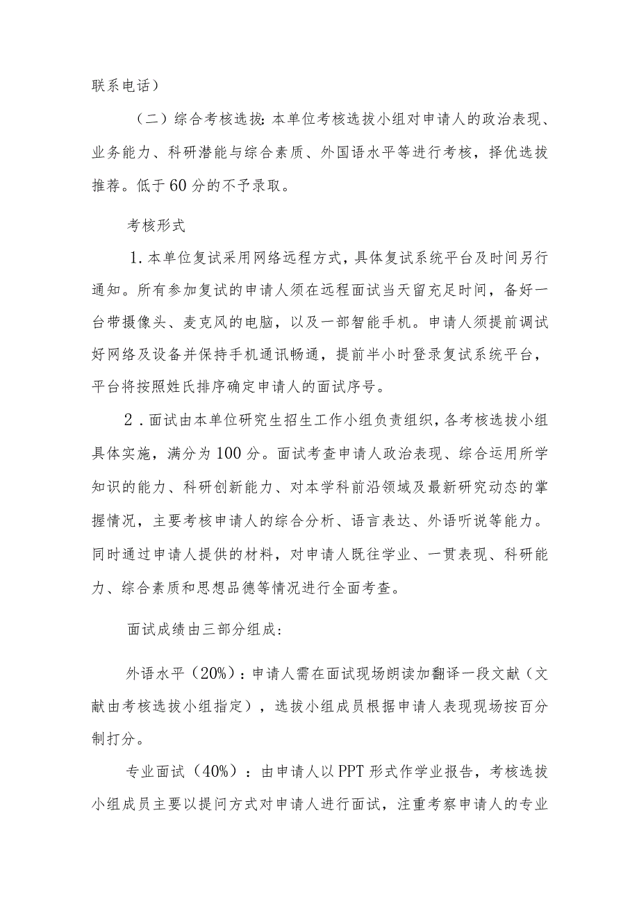 信息材料与智能感知安徽省实验室2023硕博连读与申请审核制博士研究生选拔工作实施细则.docx_第2页