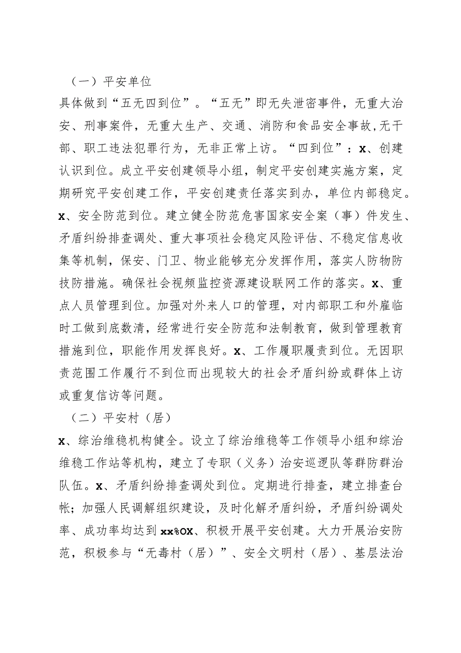 平安创建活动实施方案.docx_第2页