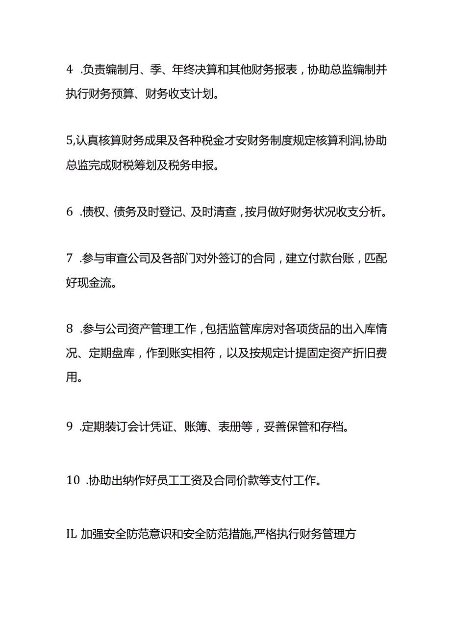 财务部会计职责与绩效考核方案.docx_第2页