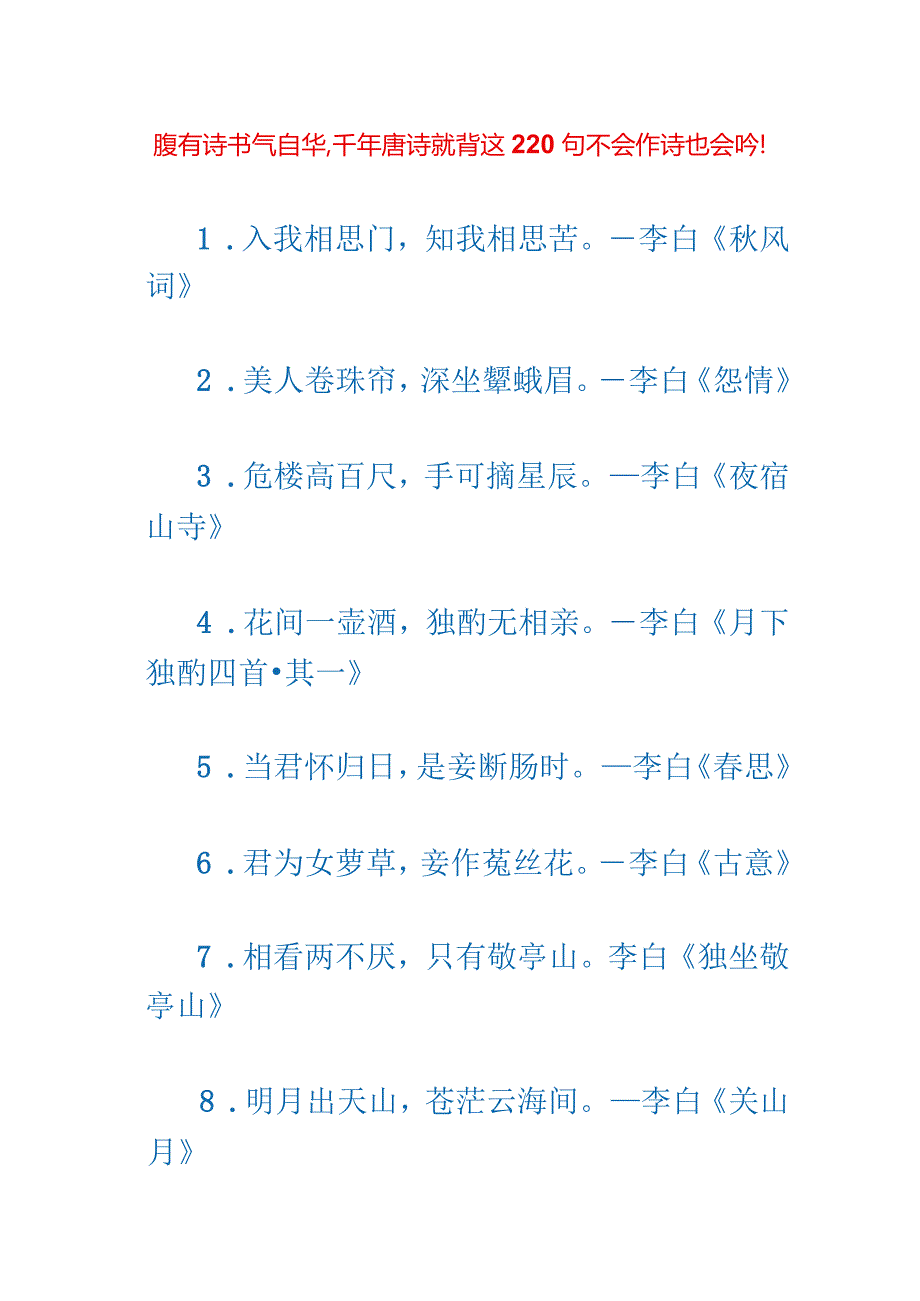 唐诗必考220句.docx_第1页