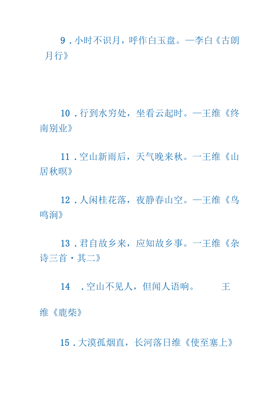 唐诗必考220句.docx_第2页