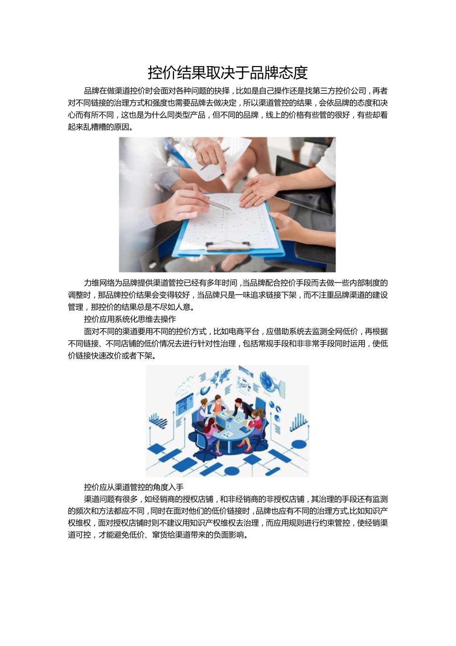 控价结果取决于品牌态度.docx_第1页