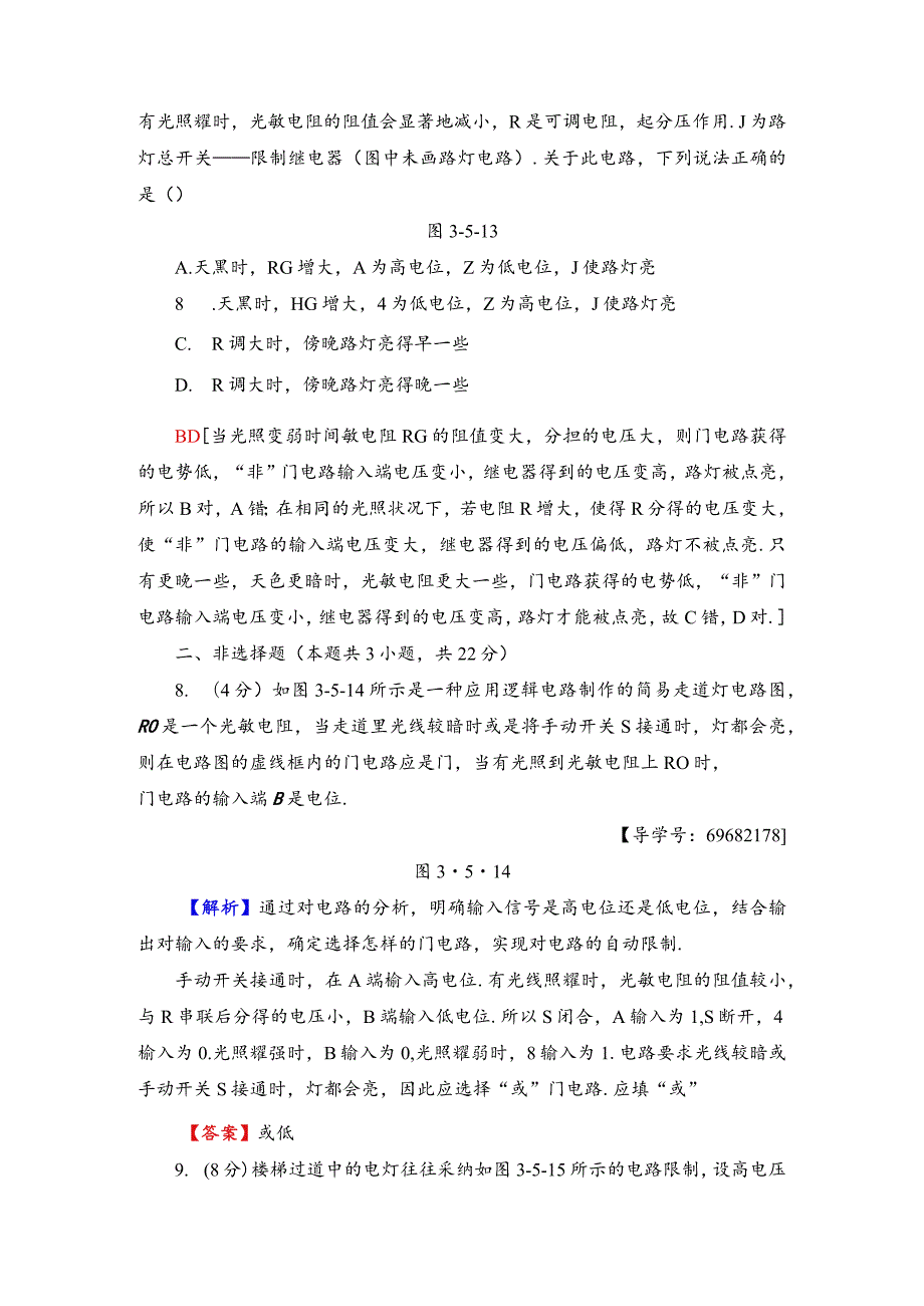 2024-2025学年沪科选修3-1 逻辑电路与集成电路 作业.docx_第3页