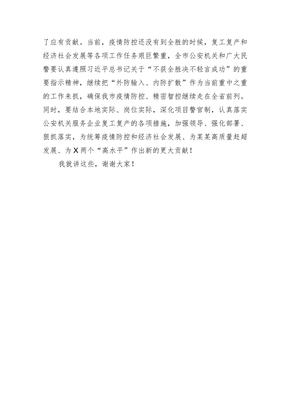 文汇496—在X同志荣获二级英模荣誉称号授奖仪式上的讲话.docx_第3页