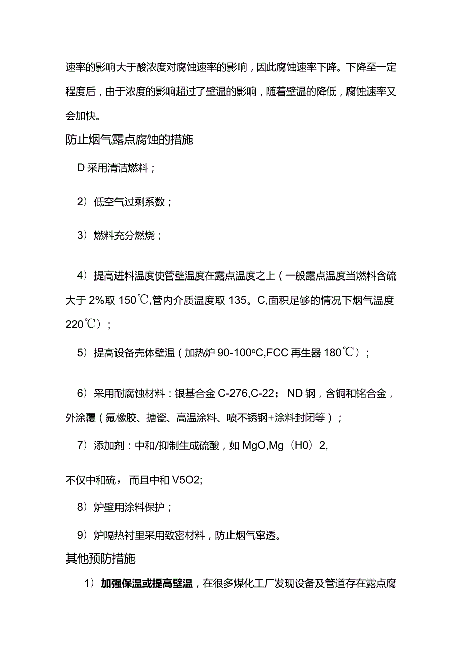 技能培训资料：露点腐蚀详解.docx_第3页