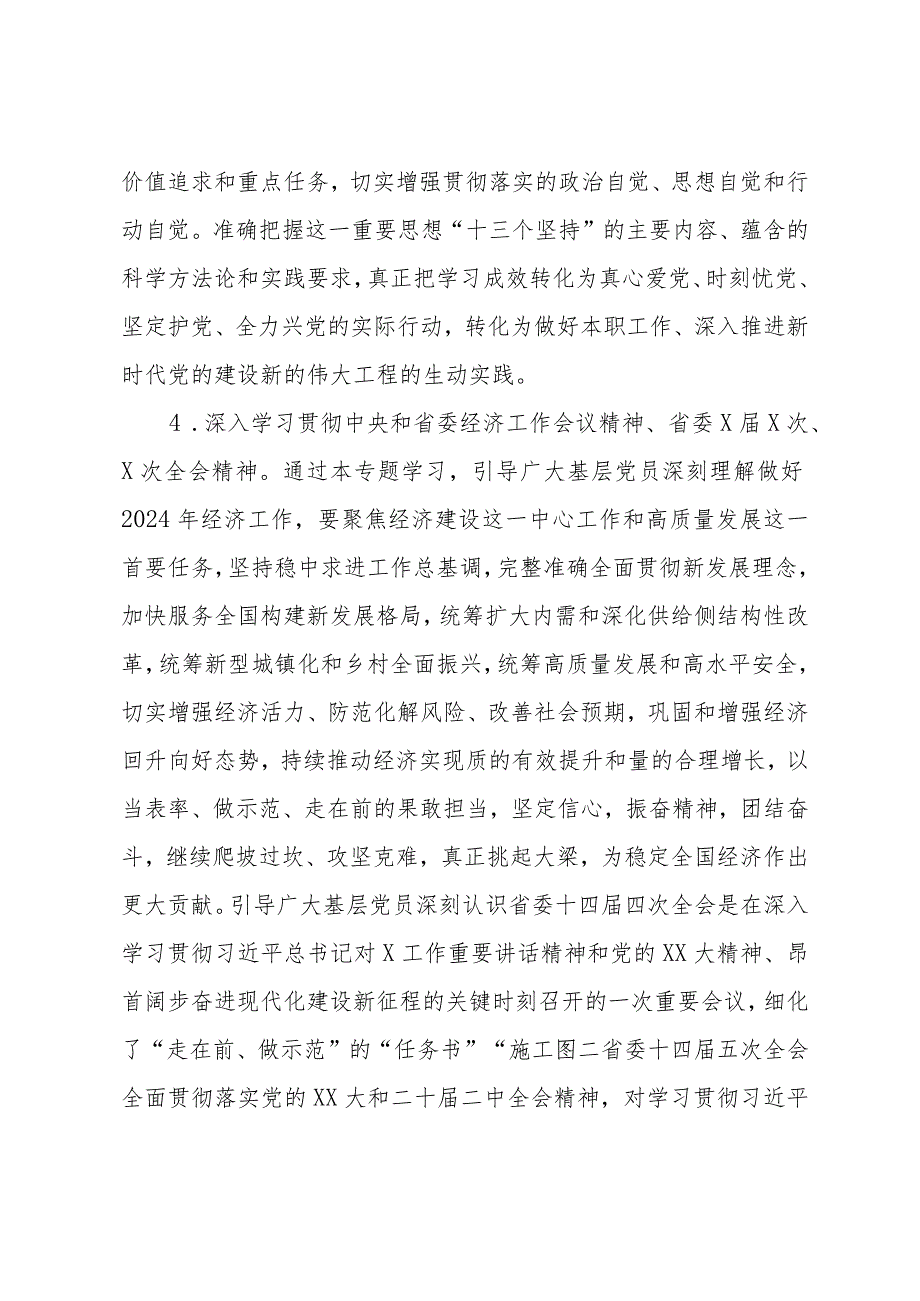 2023～2024年度全区基层党员冬训工作实施方案.docx_第3页