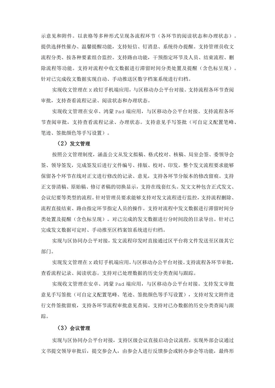 办公OA系统迭代升级和无纸化会议系统建设采购需求.docx_第2页