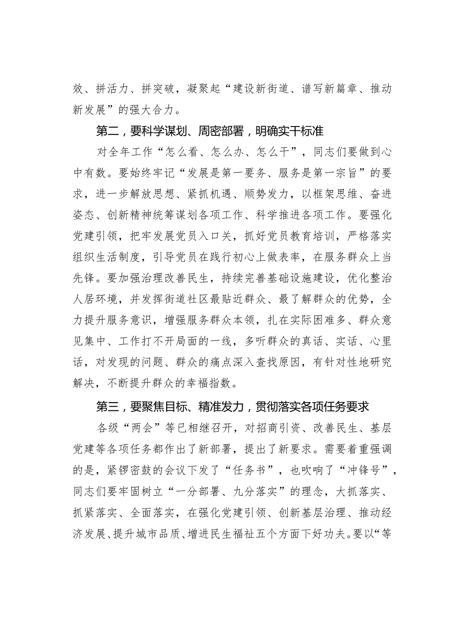 某某组织部长在街道调研座谈会上的讲话.docx_第2页