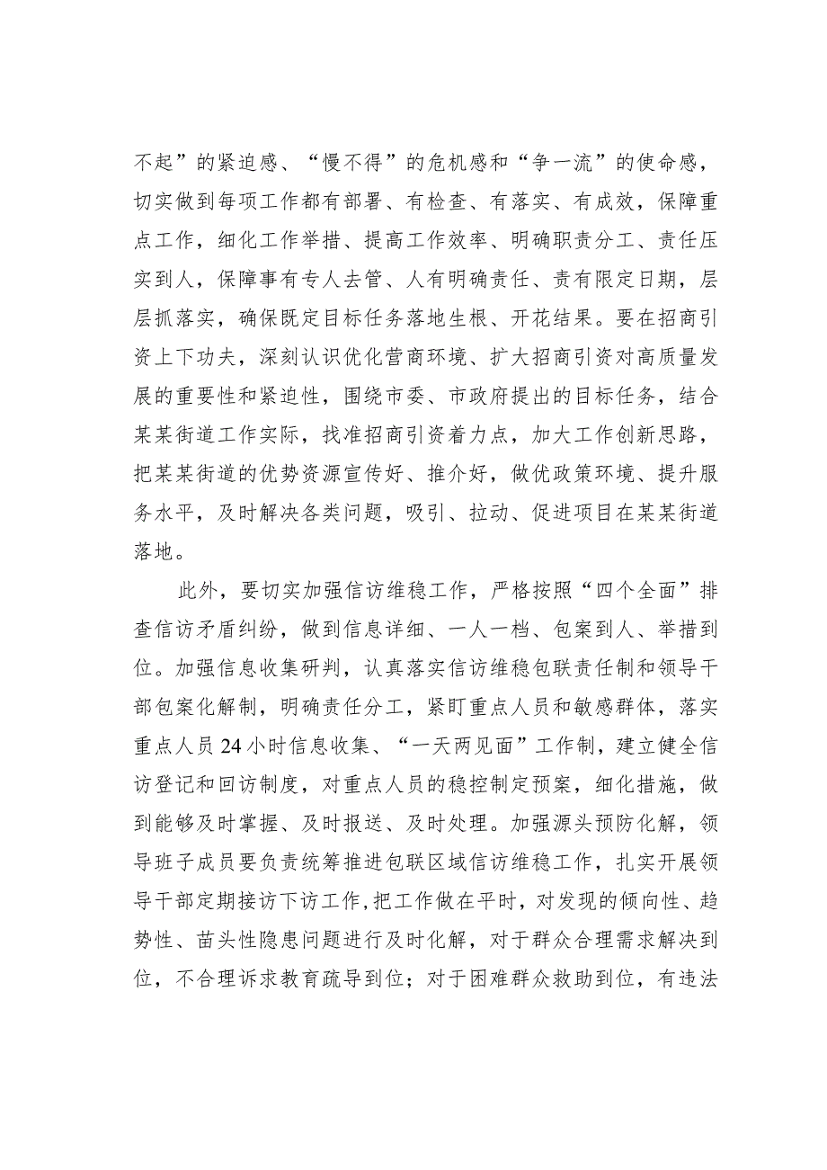 某某组织部长在街道调研座谈会上的讲话.docx_第3页