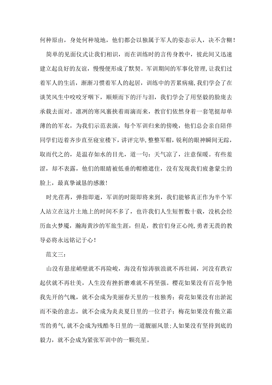 军训感言800字.docx_第3页