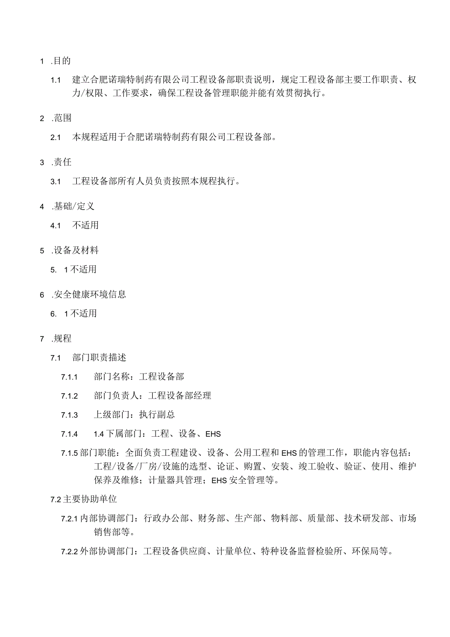 SOP-HR-05-001 工程设备部职责说明.docx_第2页