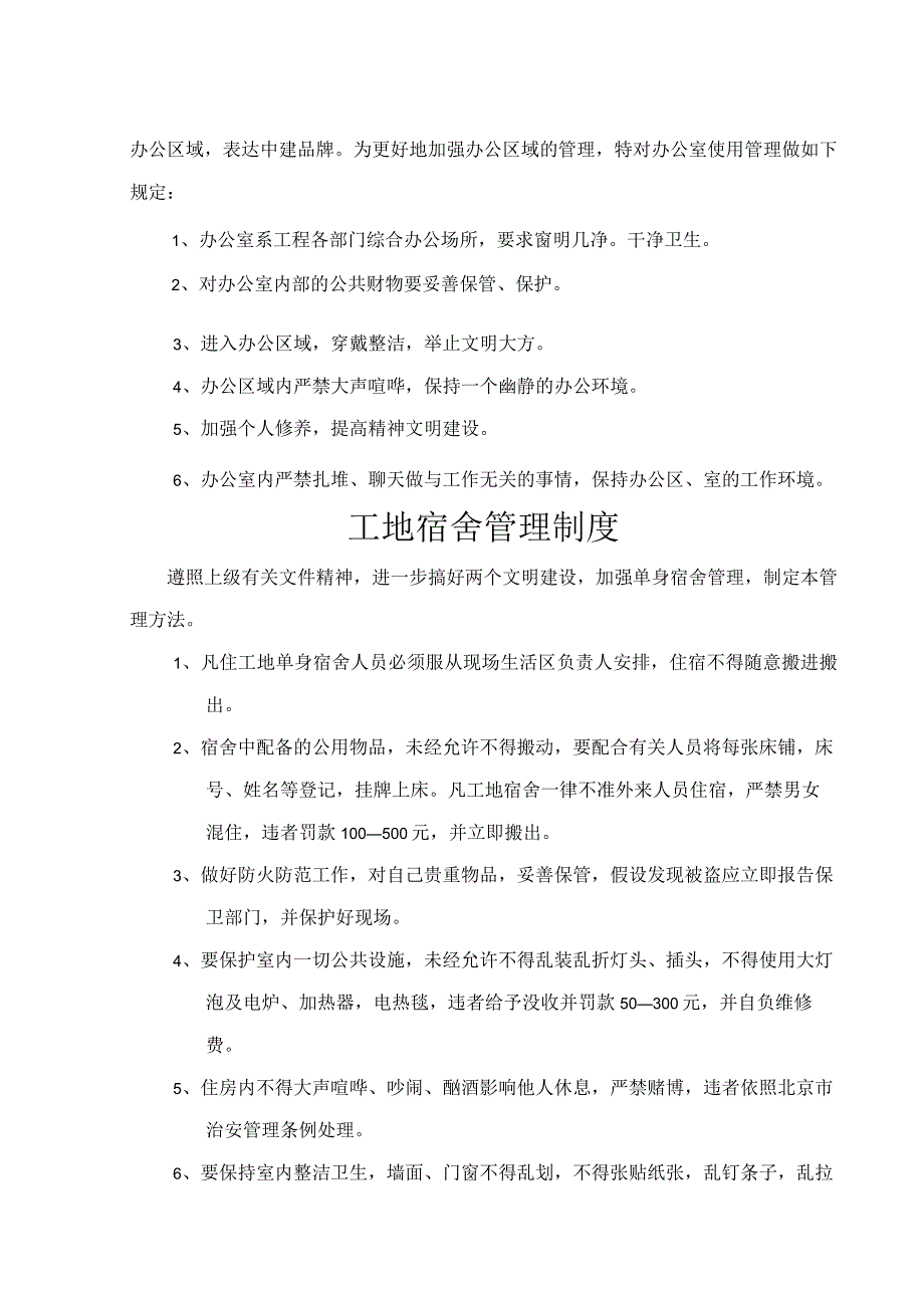 办公室、生活区、食堂等各项卫生管理制度.docx_第3页