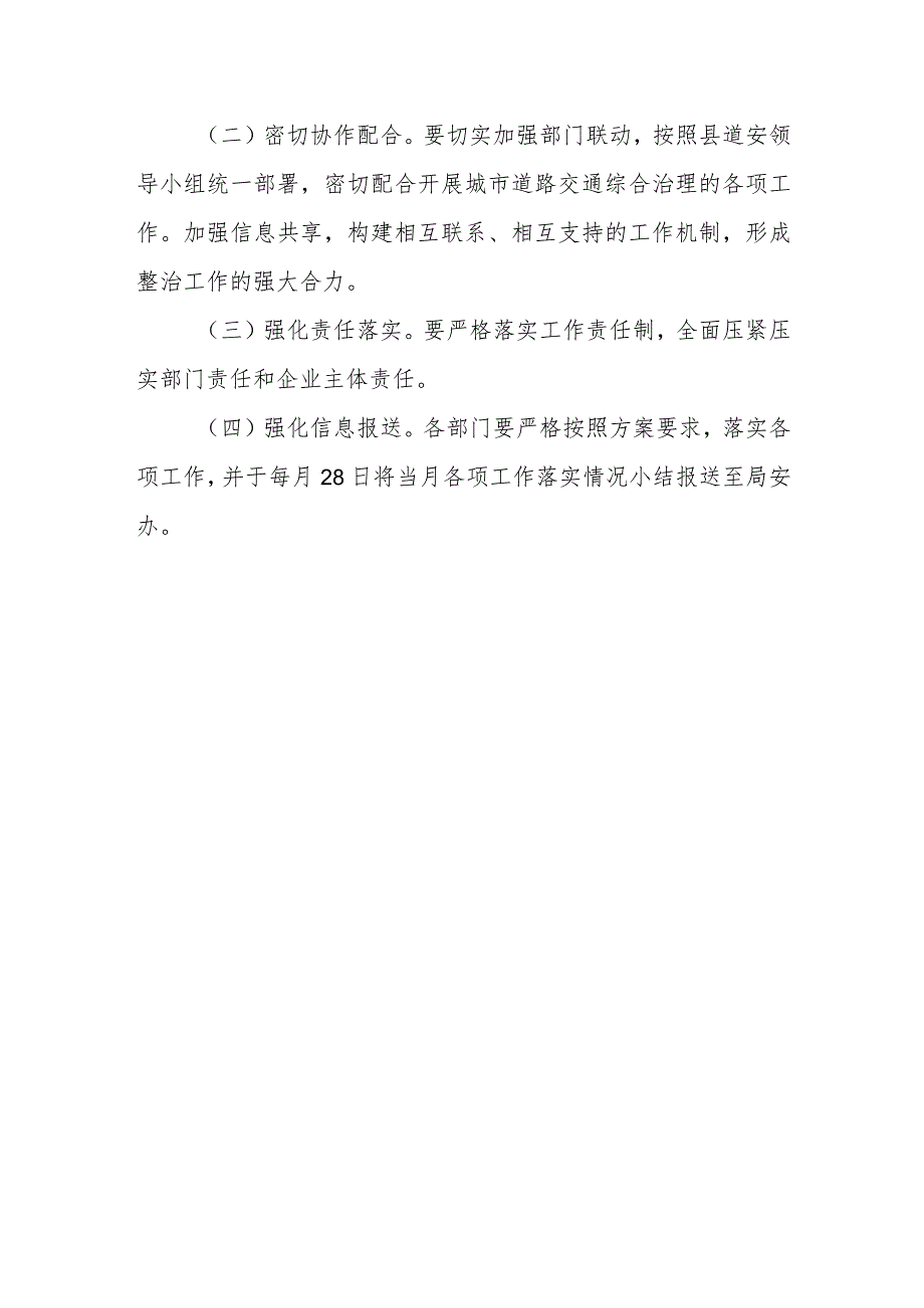 2024年城市道路交通安全综合治理工作方案.docx_第3页