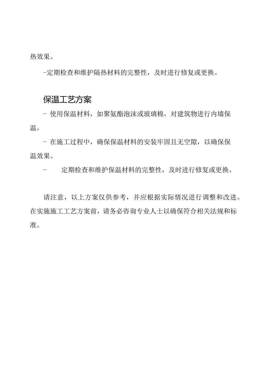 防腐、隔热、保温施工工艺方案.docx_第2页