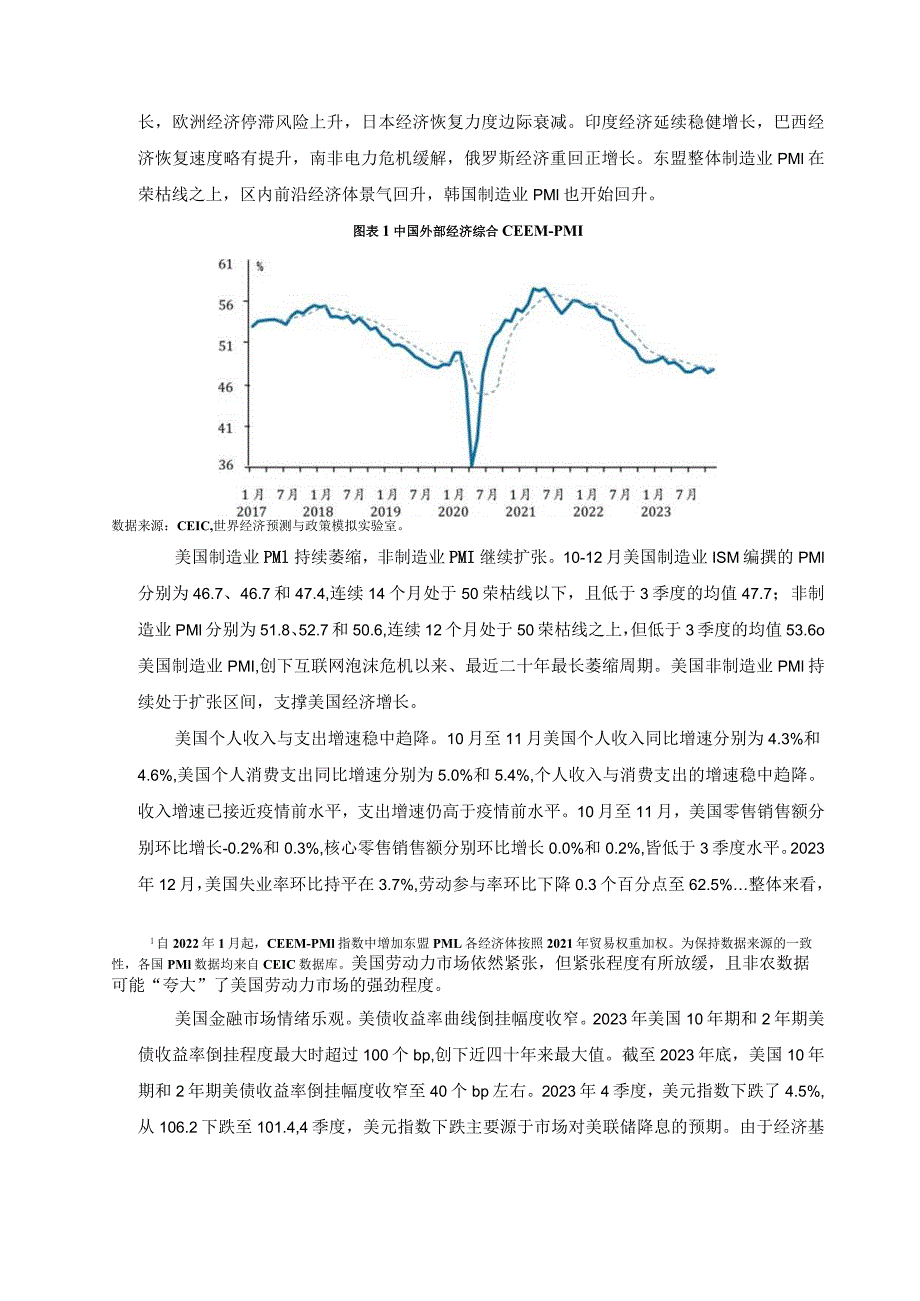 全球宏观经济季度报告总览2023年冬季全球宏观经济运行与分析.docx_第3页