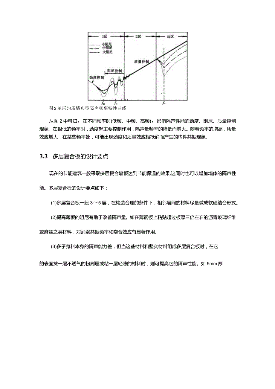 妇幼保健院构件隔声计算书.docx_第3页