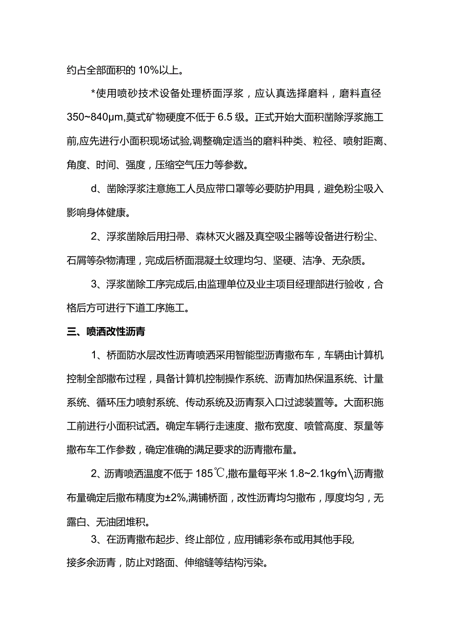 桥面防水工程施工方案.docx_第2页