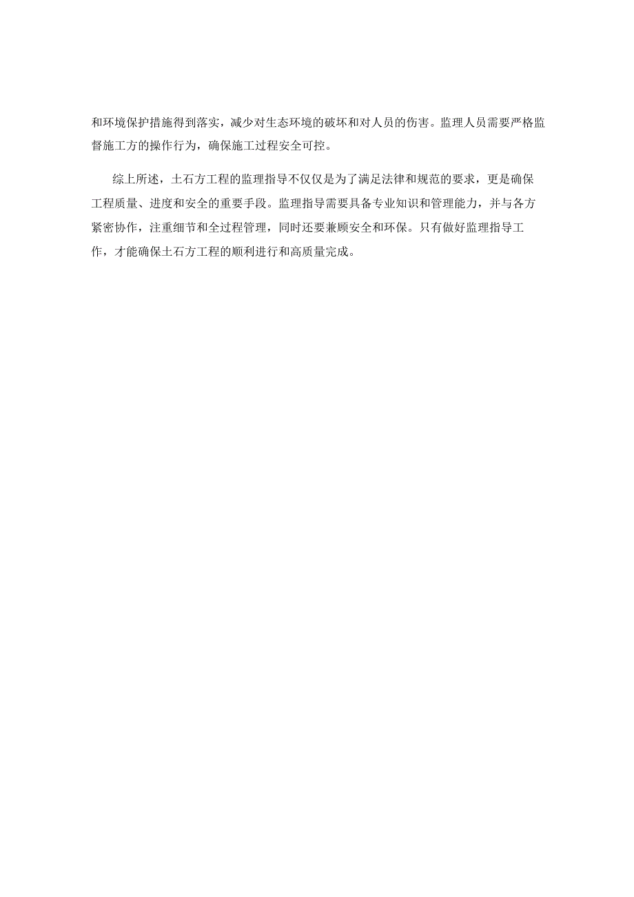 土石方工程的监理指导.docx_第2页