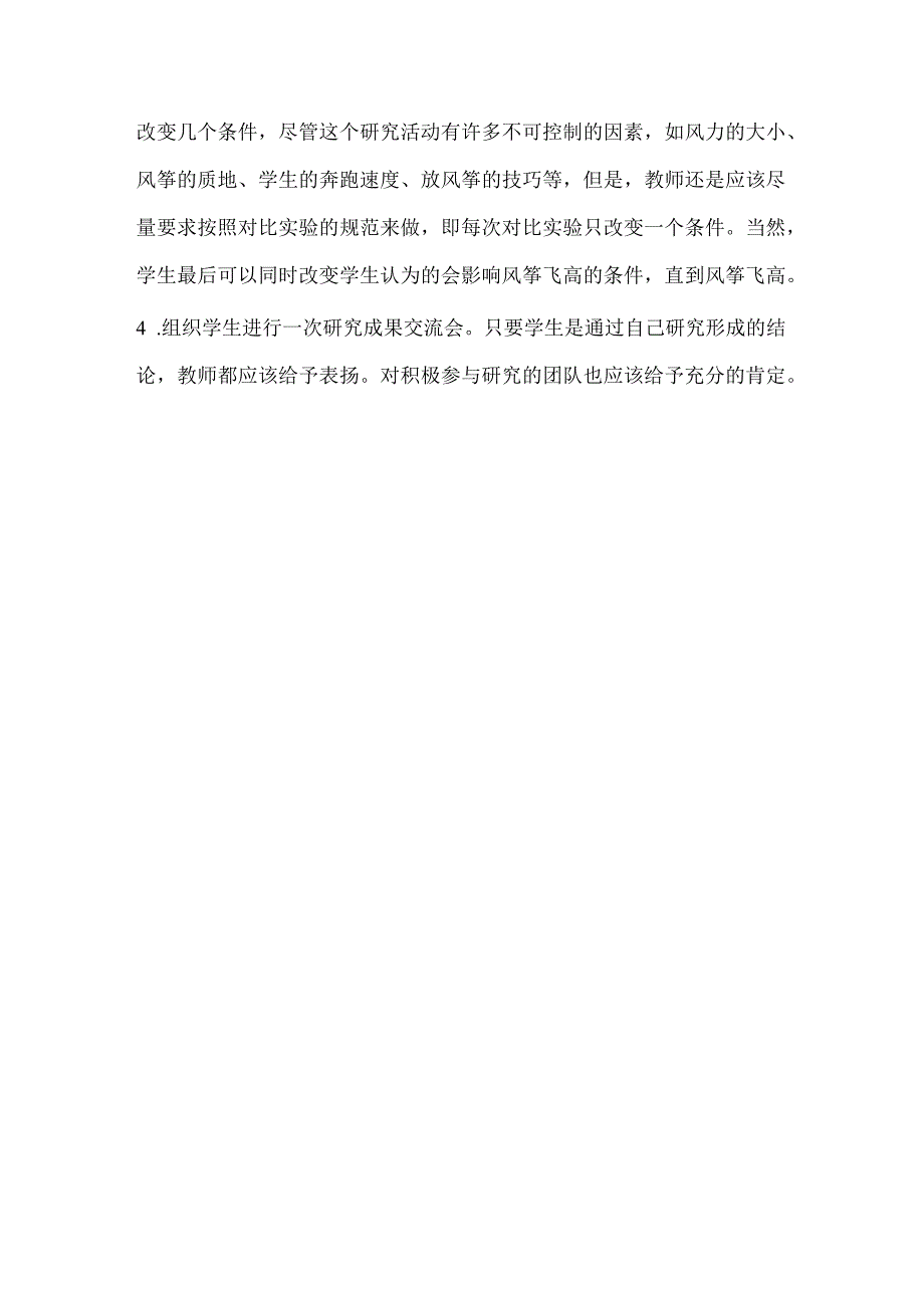 小学四年级科学上册广东科技版12保护矿产资源教学.docx_第3页