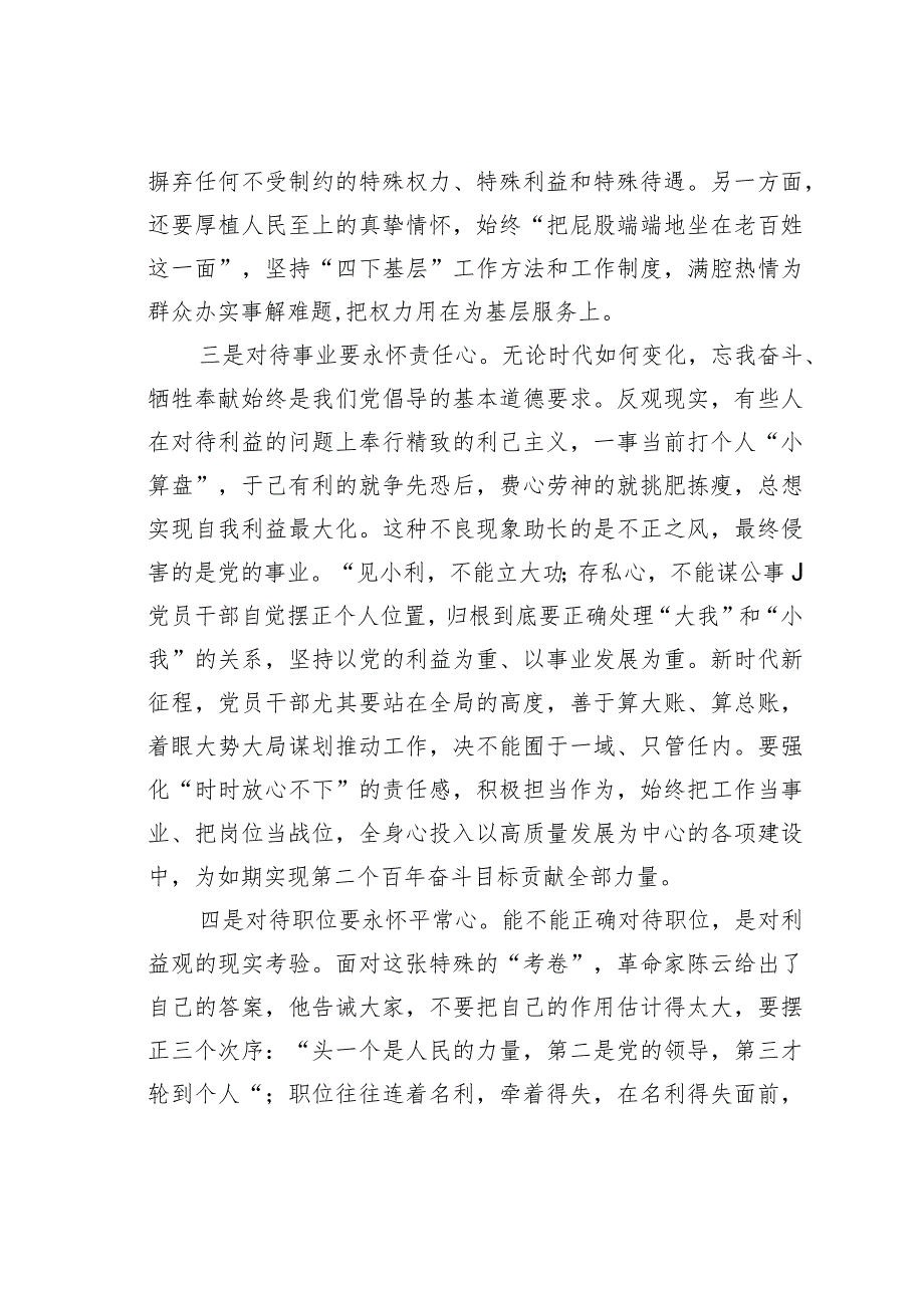 党课讲稿：摆正位置严实作风强化监督为高质量发展提供坚实支撑.docx_第3页