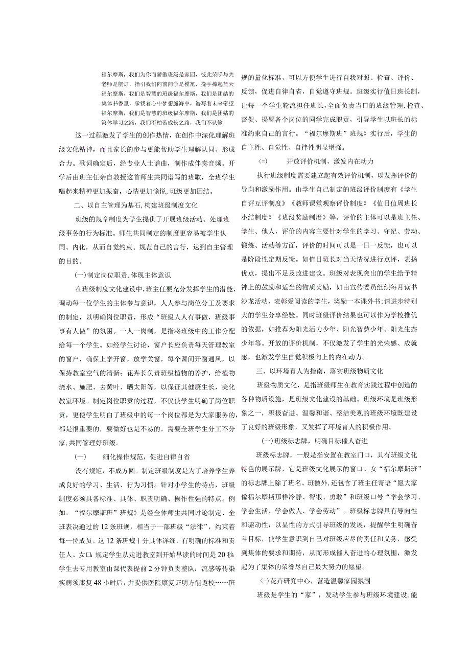 刚柔并行,文化润泽——略论班级文化创建的路径.docx_第2页