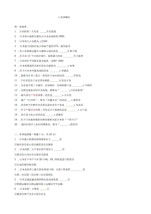 日本国概况试题及答案.docx